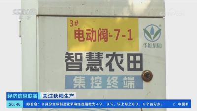 CCTV镜头特写下的#华维智慧灌溉，助力水稻玉米丰收！#高标准农田 #单产提升