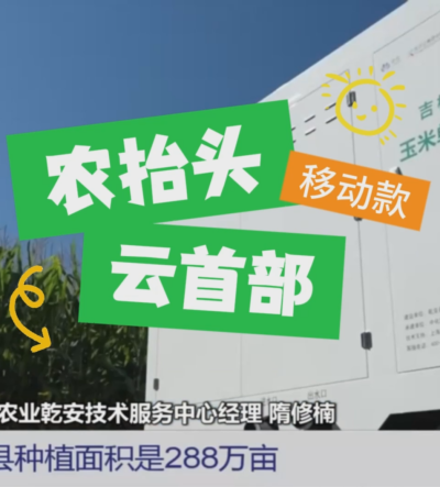 CCTV报道 #农抬头云首部，助力乾安#玉米单产提升 #华维灌溉成套好用