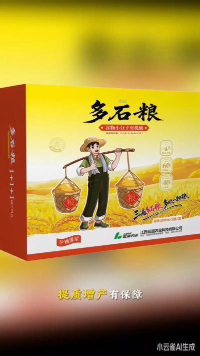 多石粮--谷物小分子有机酸
​三遍多石粮，多收一担粮
​专利产品  稻壳萃取  0水添加  提质增产