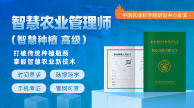 院士授课！智慧农业管理师（智慧种植高级）课程亮点全解析
