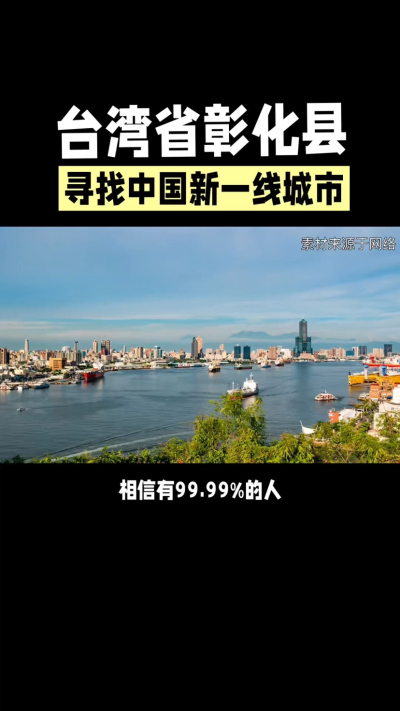 台湾省彰化县，其县名来源于雍正帝赐名，被誉为台湾谷仓，地方传统美食有肉圆，口感鲜美可口，深受当地居民喜爱。还有什么，评论区聊聊。