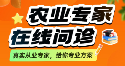 作物长势差、病虫害难搞？别自己瞎琢磨了！1对1农业专家在线问诊，把专家&ldquo;请&rdquo;到你地里！