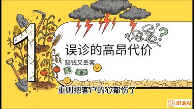 第2节：【农资人诊断绝学】一眼看透病虫害？避免误诊赔偿的&ldquo;2分钟排查法&rdquo;，课程：《农资实战特训：从&ldquo;坐商&rdquo;到&ldquo;千万服务商&rdquo;的进阶路》